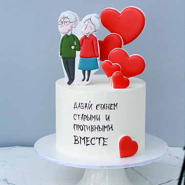 "Старыми вместе" купить - белгород.сладкоежкин.рф